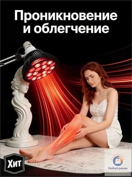 LED-лампа 660нм + 850нм 18 диодов: красный свет для кожи, ближний ИК для обогрева и лечения. Подарочный набор с подставкой. SP001
