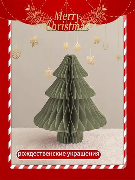 Бумажные елочные украшения