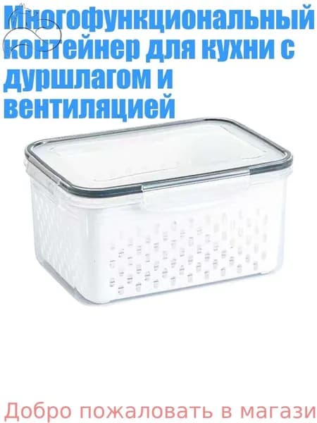 Контейнер пищевой