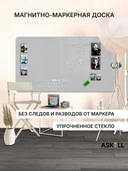 Доска магнитно-маркерная Askell Premium 200х120, светло-серая