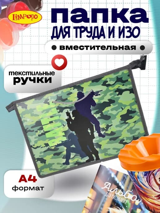 Папка для труда и тетрадей А4 с ручками