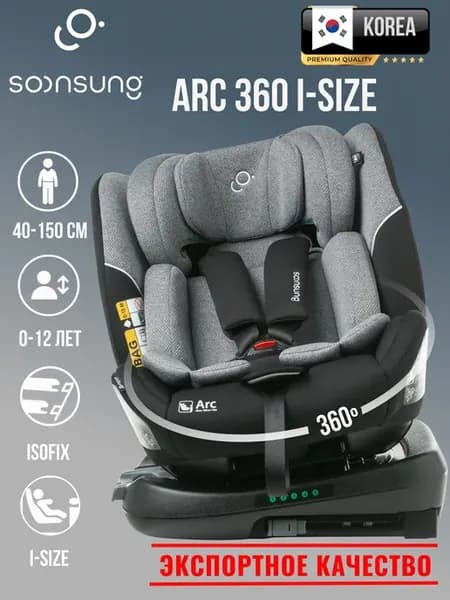 Детское автокресло ARC C06600 на поворотной базе I-Size