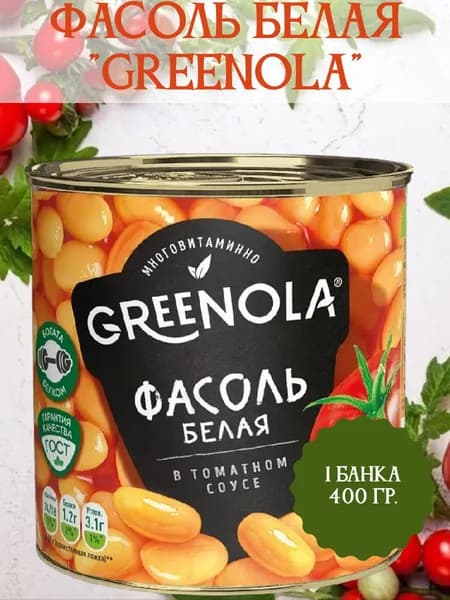 Фасоль белая "GREENOLA" в томатном соусе 400гр./1 банка