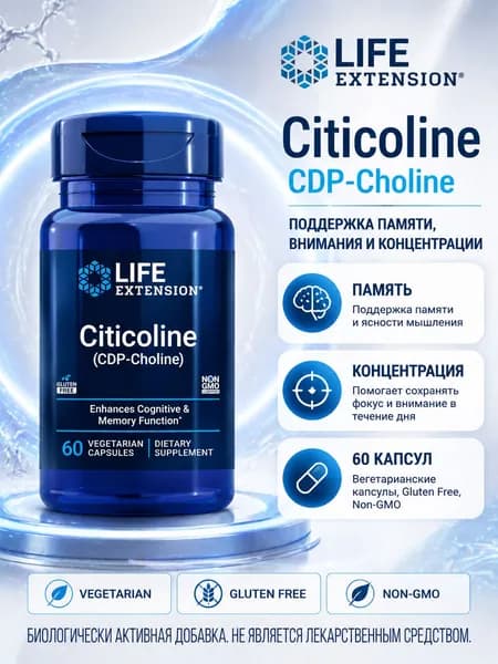 Citicoline CDP-Choline Life Extension, БАД для памяти и концентрации, Cognizin, вегетарианские капсулы, 60 шт