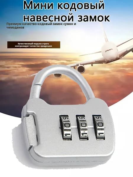 Мини кодовый навесной замок