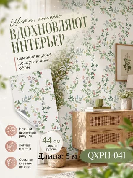 Обои Виниловые 5 м, 0.44 м