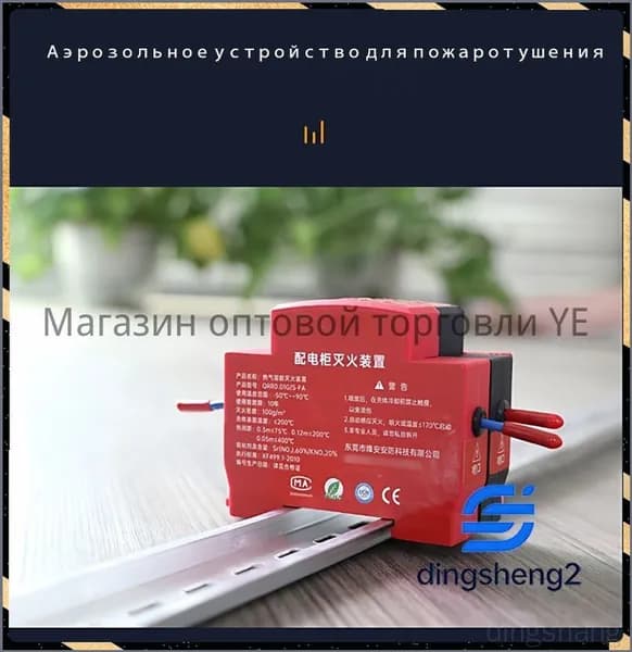 Аэрозольное устройство для пожаротушения