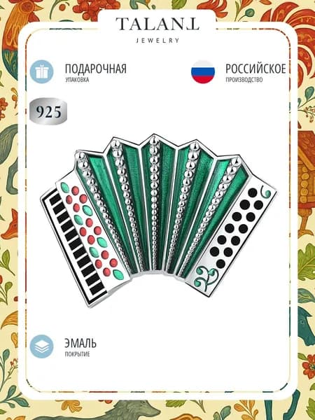 TALANT Брошь ювелирная Серебро родированное