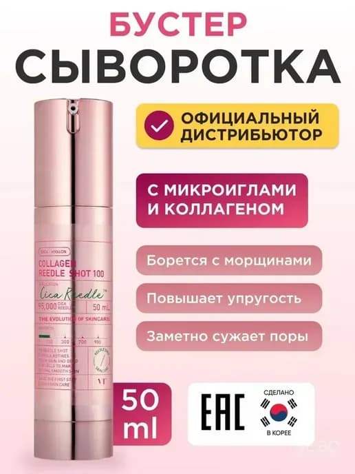 Бустер-Сыворотка Collagen Reedle Shot 100