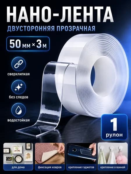 Клейкая лента канцелярская 50 мм x 3 м, 1 шт.