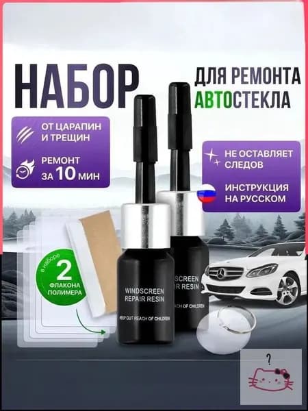 Герметик автомобильный, 2 мл, 2 шт.