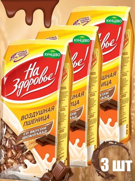 Кунцево На Здоровье готовый завтрак Воздушная Пшеница с Шоколадом, воздушная и хрустящая, 175 г. (3 шт.)