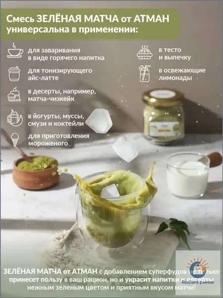 Матчалатте с суперфудами, премиальный зелёный чай для снижения веса, упаковка 100 г