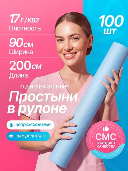 Простыни одноразовые плотные рулоне голубые 90х200, Премиум, 100 штук, 17 г/м2