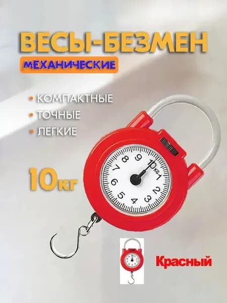 Механические кухонные весы tanhuangcheng, красный