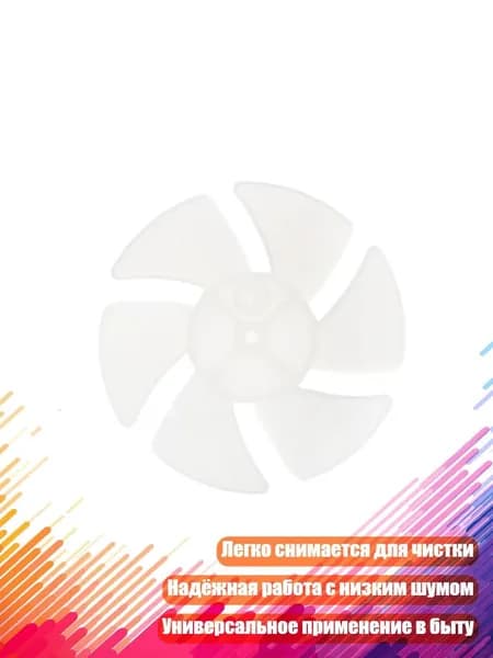 Вентилятор для фена (4/6 лопастей), - 6