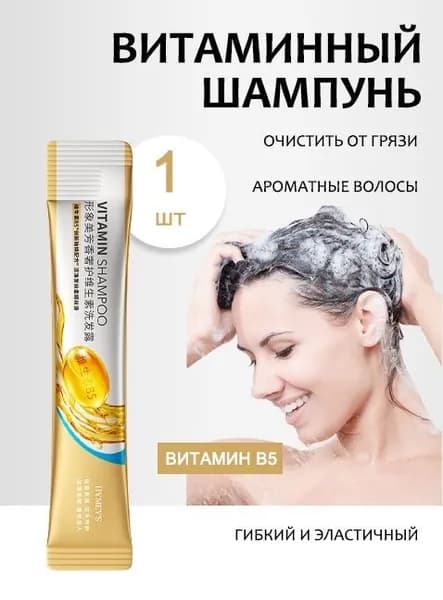 Шампунь для волос, 10 мл