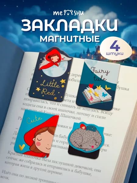 Магнитные закладки для книг 4 штуки