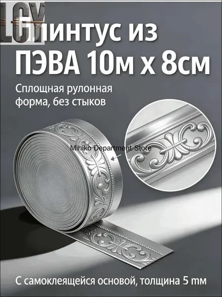 3D самоклеящийся бордюр для стен и потолка 10 м, пенополистирольный молдинг, объемный декор для интерьера, угловой элемент, 1 рулон