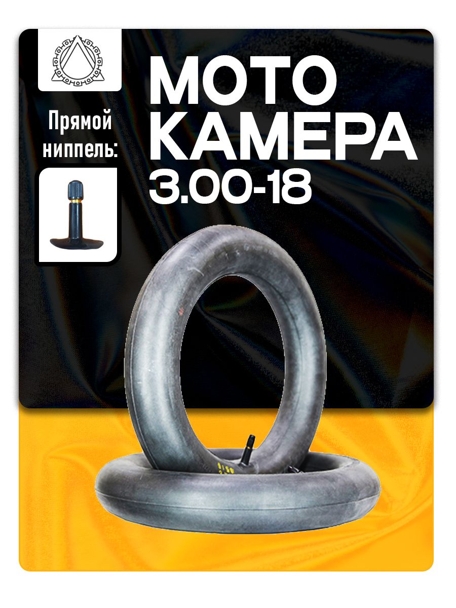 Камера на мотоцикл 3.00-18 Минск П