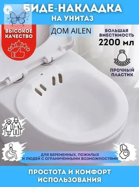 Ванночка сидячая, Биде для подмывания, Накладка на унитаз, послеродовая, послеоперационная , без помпы Серый с крючком