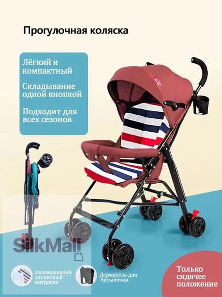 Прогулочная коляска-трость легкая складная одной кнопкой