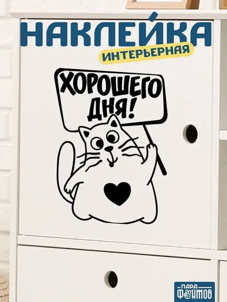 1 шт. 14x19 см стикер Хорошего дня! водонепроницаемая виниловая наклейка для декора дома