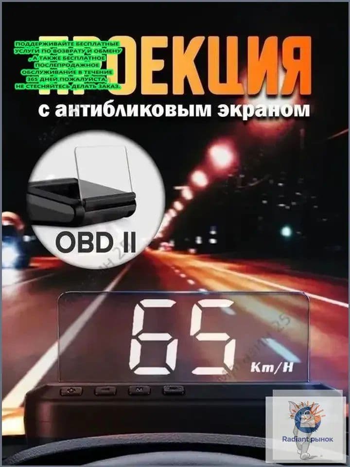 Проектор на лобовое стекло