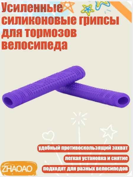 Усиленные силиконовые грипсы для тормозов велосипеда, Фиолетовый