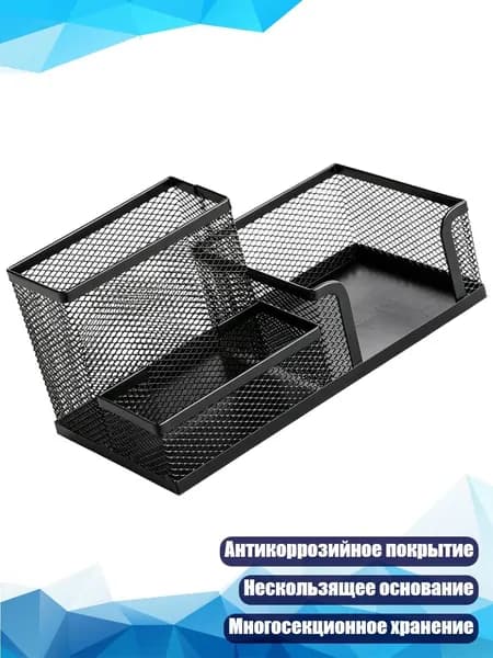 Металлический многосекционный пенал, Три сетки