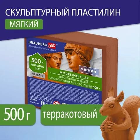 Пластилин скульптурный, терракотовый, 0,5 кг, мягкий