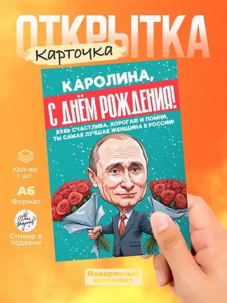 Открытка с днем рождения Каролина