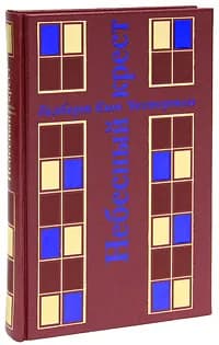 Печатная книга: Проза других жанров | Честертон Гилберт Кит