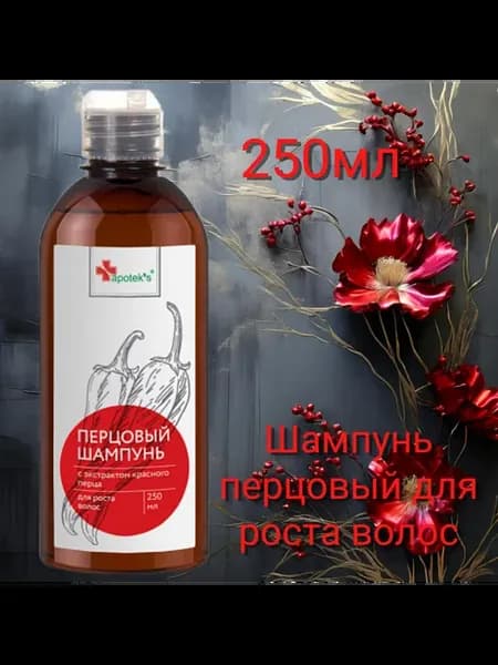 Apotek's Перцовый шампунь для роста волос 250мл