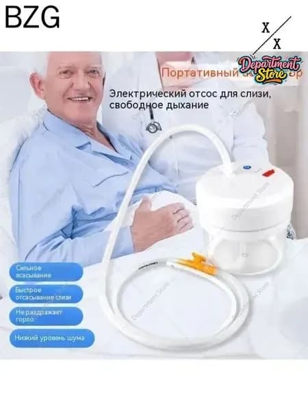 Электрический аспиратор мокроты/ устройство отсоса/отсасыватель мокроты