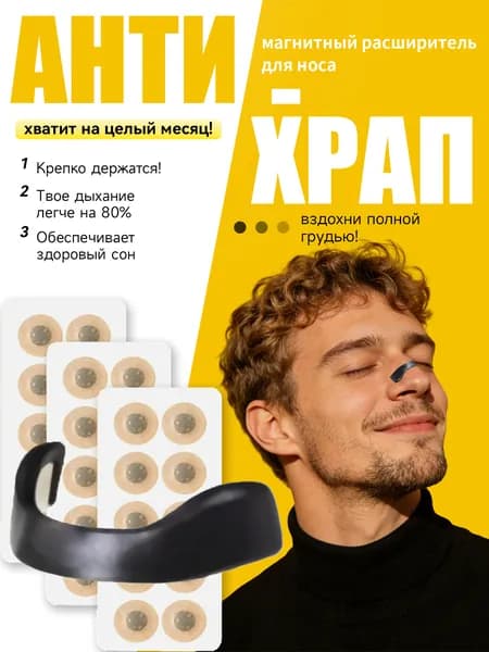 Магнитный назальный расширитель от храпа, носовой клипса для улучшения дыхания, против храпа, 3 шт в комплекте