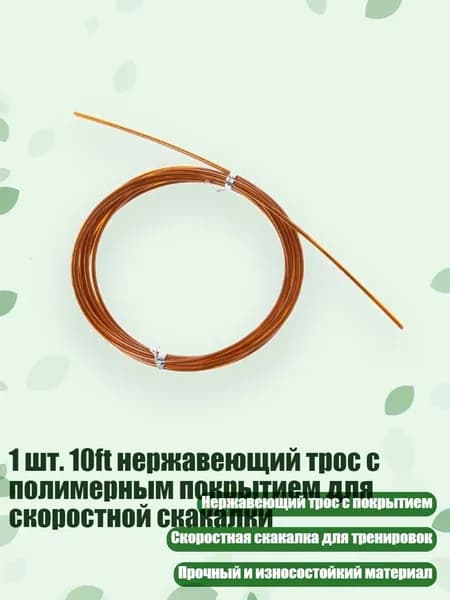 Спортивный канат