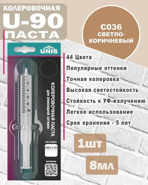Unis Колер Светло-коричневый 0.8 мл