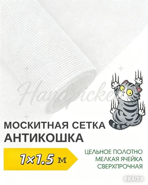 Сетка москитная на окно антикошка, сверхпрочная, мелкая ячейка, цельное полотно, размер 11,5 м