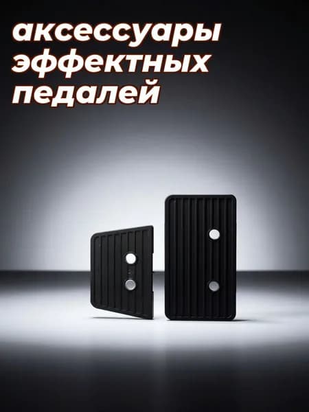 Резиновые накладки педалей для бас-барабана, противоскользящие защитные элементы для набора ударных, 2 шт