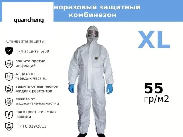 Защитный комбинезон одноразовый из полипропилена 55г/м2 для малярных и санитарных работ
