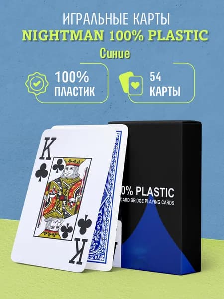 Игральные карты пластиковые Nightman, синие