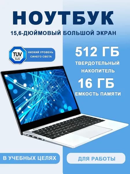 ноутбук для работы и игровой 15.6" Intel N5095 16GB 1TB Ноутбук 15.6", RAM 1 ТБ, Intel UHD Graphics, (ноутбук для работы), серебристый