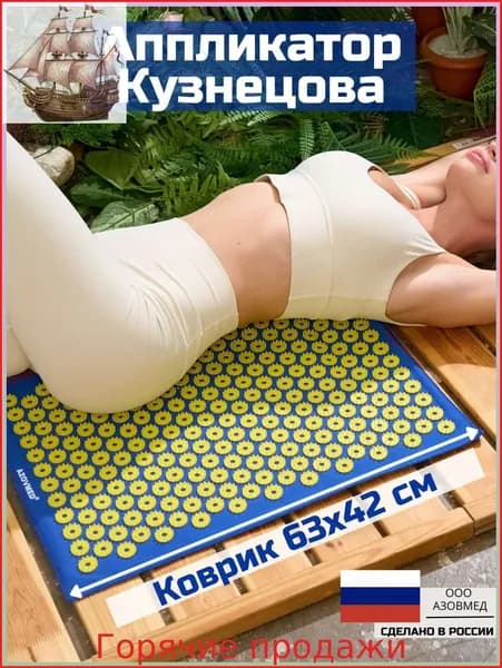 Эксклюзивный аппликатор массажный