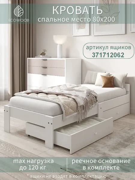 Кровать односпальная ЕКТА 80х200 белая