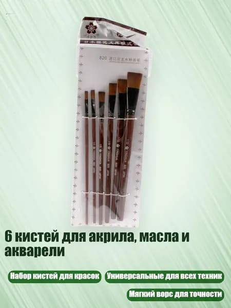 Набор кистей для рисования