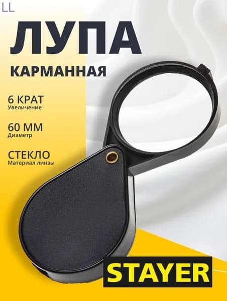 Лупа