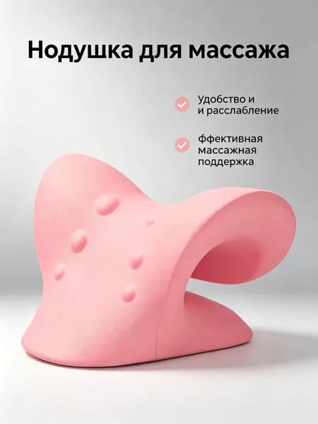 Массажная подушка