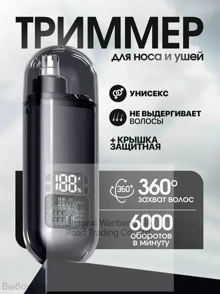 Триммер для носа и ушей 019e6da3e8857d7080bad938d9a0a600