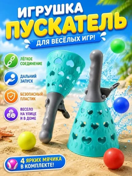 Подвижная игра на улице для детей Поймай мяч, 2 корзинки с ручкой 13х23 см и 4 мяча